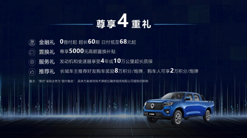 2023款商用炮搭尊享四重大礼