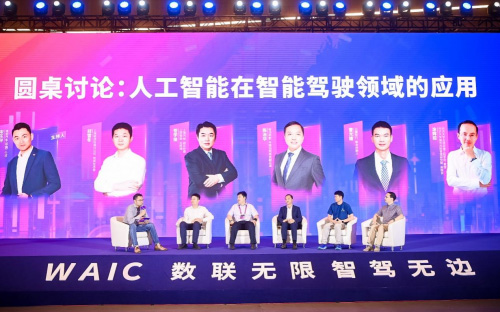 “数联无限 智驾无边”——WAIC2023智能驾驶论坛圆满举行