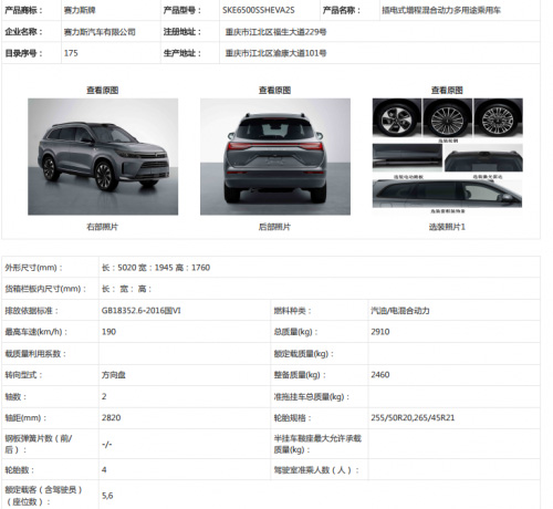 全新问界M7全方位升级来袭