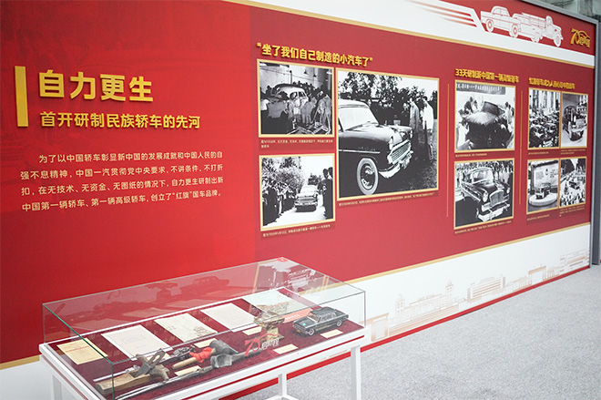 中国一汽创新成果汇报展