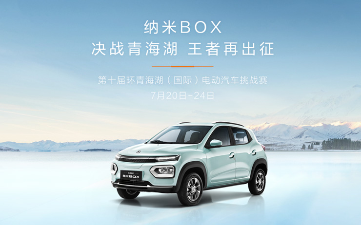 双冠王再启征途 纳米BOX强势出击环青海湖挑战赛