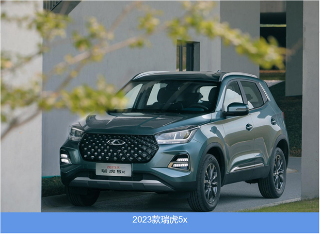 2023款瑞虎5x