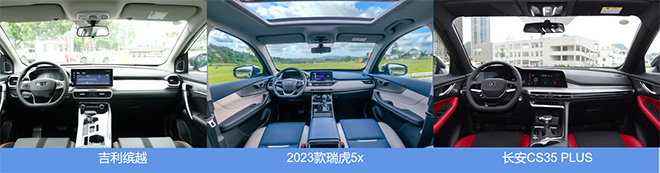 2023款瑞虎5x、长安CS35 PLUS和缤越内饰中控对比图