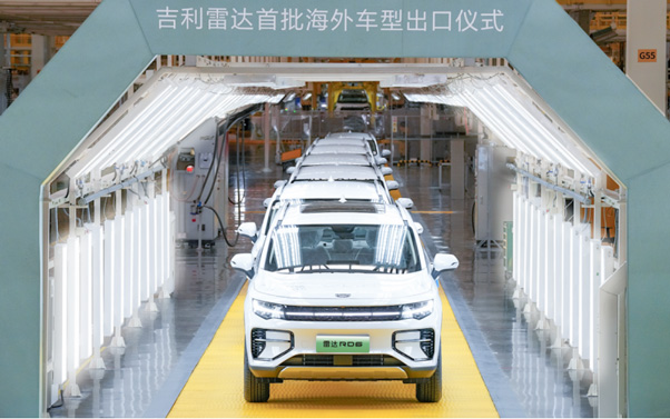 扬帆，启航！吉利雷达首批海外车型出口仪式顺利举行，正式开启全球布局第一步