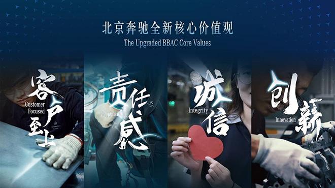北京奔驰成立十八周年 加速释放战略转型和文化升级内生动力 北京奔驰成立十八周年 加速释放战略转型和文化升级内生动力