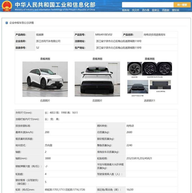 落子汽车机器人，吉利“极越01”首次亮相