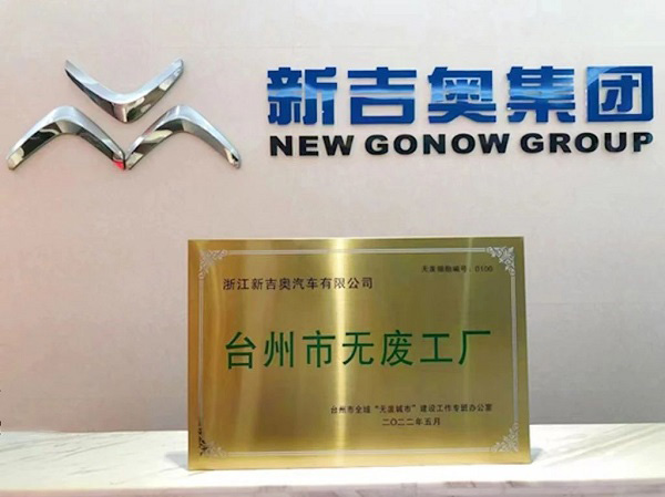 践行绿色智能化发展 新吉奥汽车亮相浙江卫视新闻专题报道