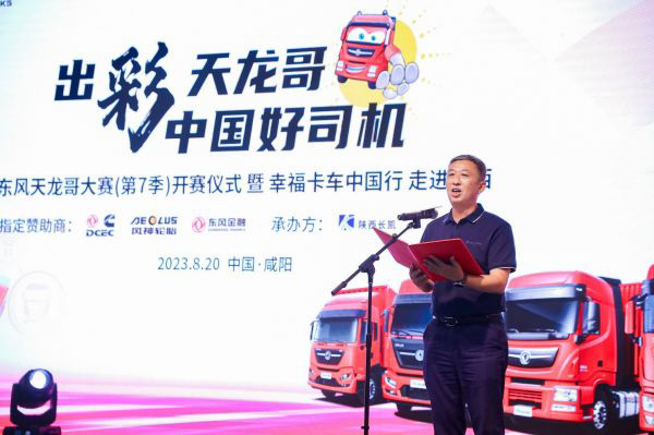 东风天龙哥大赛第7季 幸福卡车中国行走进陕西