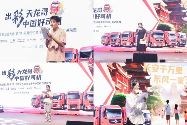 东风天龙哥大赛第7季 幸福卡车中国行走进陕西