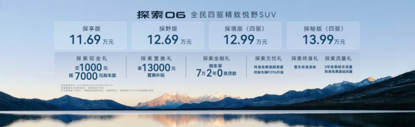 探索06车型价格表