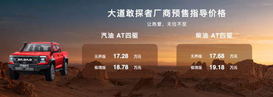 江铃大道敢探者车型价格表