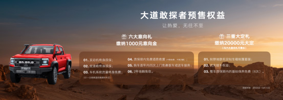 江铃大道敢探者预售权益