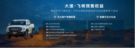 大道·飞将预售权益