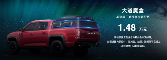 大道魔盒开启预售