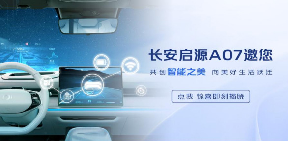 一个月卷粉超75万人 长安启源A07·创未来活动 一个月卷粉超75万人 长安启源A07·创未来活动