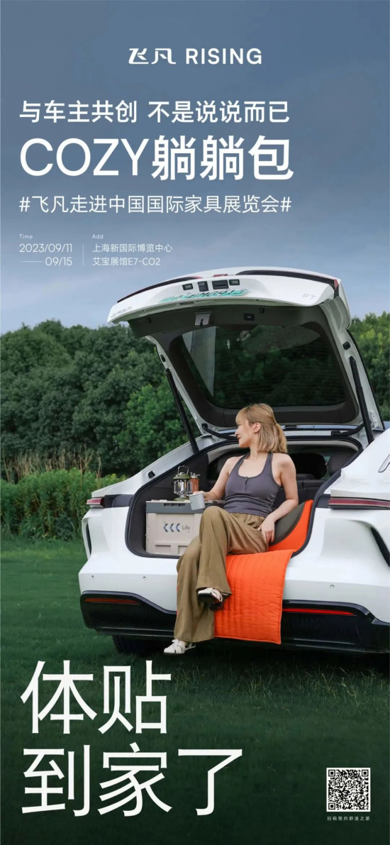 与飞凡汽车共创产品-COZY躺躺包