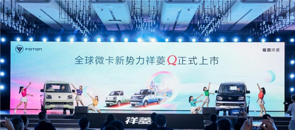 全球微卡新势力祥菱Q领潮上市 全球微卡新势力祥菱Q领潮上市