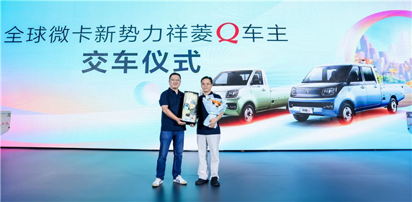 祥菱Q车主交车仪式 祥菱Q车主交车仪式