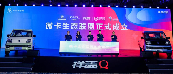 微卡生态联盟正式成立 微卡生态联盟正式成立
