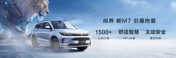 AITO问界亮相华为发布会 赛力斯汽车与华为合作树行业标杆