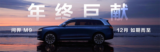 AITO问界亮相华为发布会 赛力斯汽车与华为合作树行业标杆