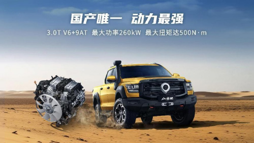 山海炮性能版搭载3.0T V6发动机