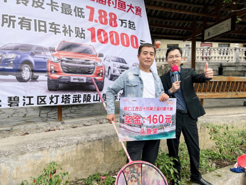 D-MAX垂钓 江西五十铃"2023这就是钓鱼"铜仁站 D-MAX垂钓 江西五十铃"2023这就是钓鱼"铜仁站