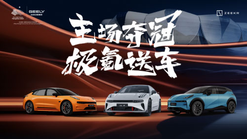 中国代表团亚运会获201金 极氪敬赠001