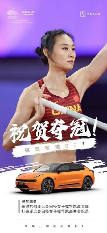 中国代表团亚运会获201金 极氪敬赠001