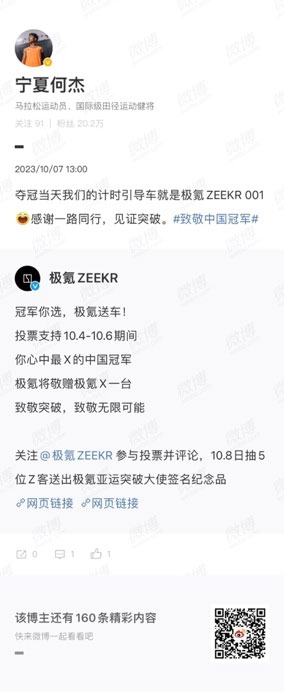 中国代表团亚运会获201金 极氪敬赠001