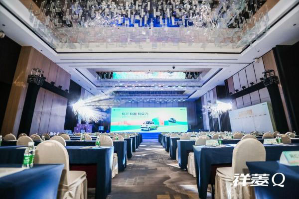 祥菱Q川渝区域上市推广会圆满举行