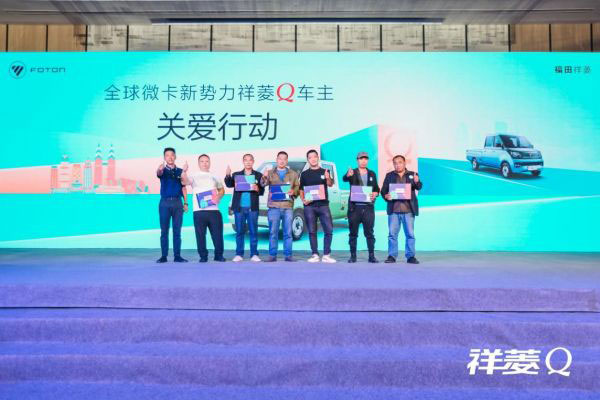 祥菱Q车主关爱行动 祥菱Q车主关爱行动