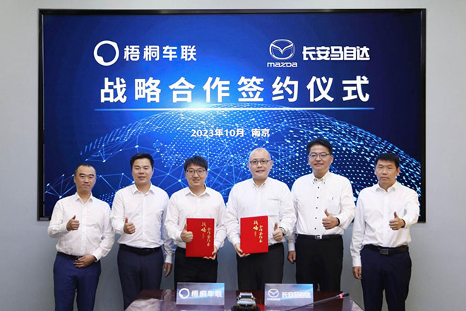 梧桐车联与长安马自达正式签署战略合作协议 梧桐车联与长安马自达正式签署战略合作协议