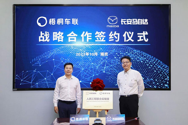 梧桐车联CEO贺刚与长安马自达汽车有限公司总裁住岡敬为联合实验室揭牌 梧桐车联CEO贺刚与长安马自达汽车有限公司总裁住岡敬为联合实验室揭牌