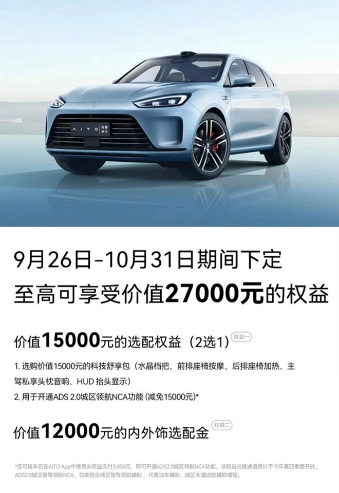 业内公认的“双智天花板 问界M5稳坐第一梯队