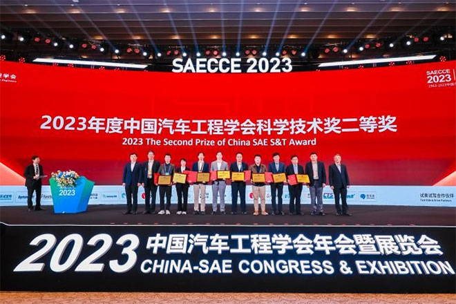 2023年度中国汽车工程学会科学技术奖颁奖典礼 2023年度中国汽车工程学会科学技术奖颁奖典礼