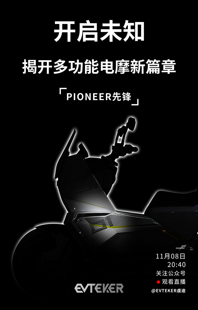 激情骑行 EVTEKER虔途带你开启未来时代