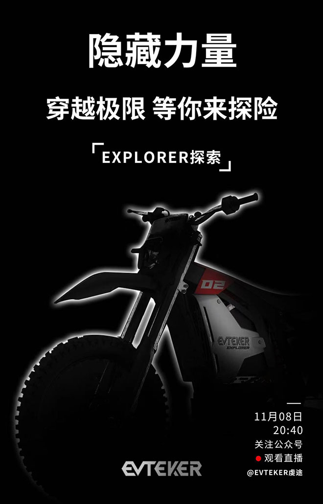 激情骑行 EVTEKER虔途带你开启未来时代