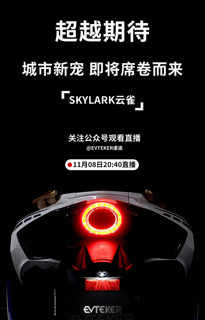 激情骑行 EVTEKER虔途带你开启未来时代
