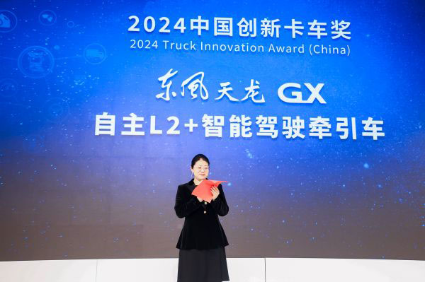 东风商用车绿智全场景应用方案发布