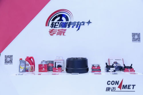 康迈轮端向“新”而行 闪耀2023中国国际商用车展