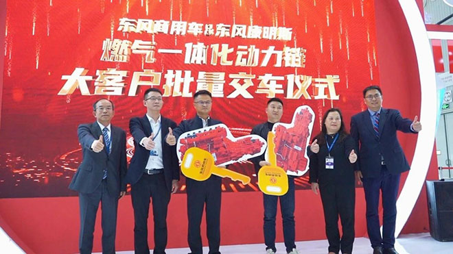 燃气一体化动力链大客户交车仪式
