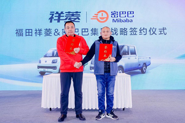福田祥菱&密巴巴集团战略签约仪式