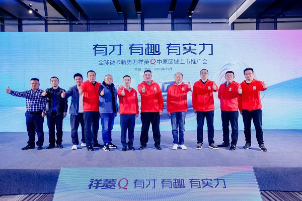 逐鹿中原 祥菱Q中原区域推广会嘉宾大合影