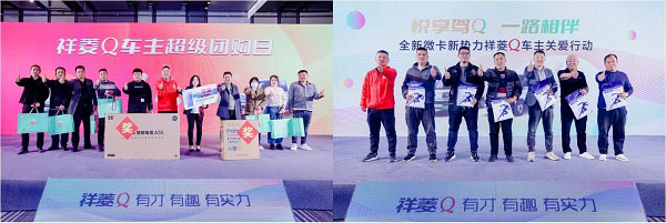 祥菱Q车主超级团购日&祥菱Q车主关爱行动