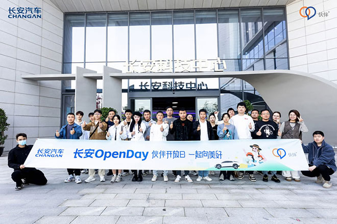 长安OpenDay 追忆山城历史 探寻智造科技