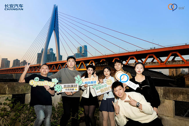 长安OpenDay 追忆山城历史 探寻智造科技