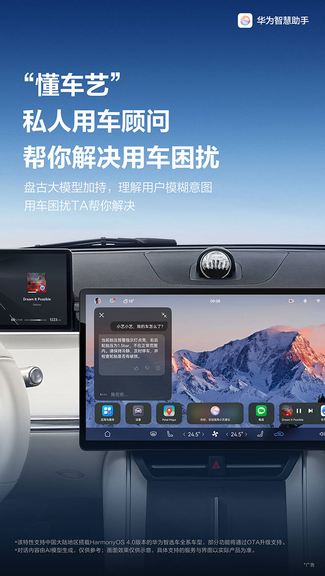 大模型正式上车 智界S7上的车载小艺化身私人用车顾问