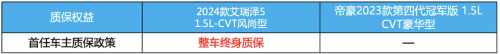 每台2024款艾瑞泽5背后 都有用户放弃了吉利帝豪