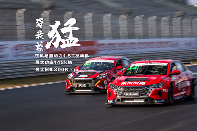 奕炫家族国家级赛事的4冠王 再获2023CEC中国汽车耐力锦标赛年度总冠军
